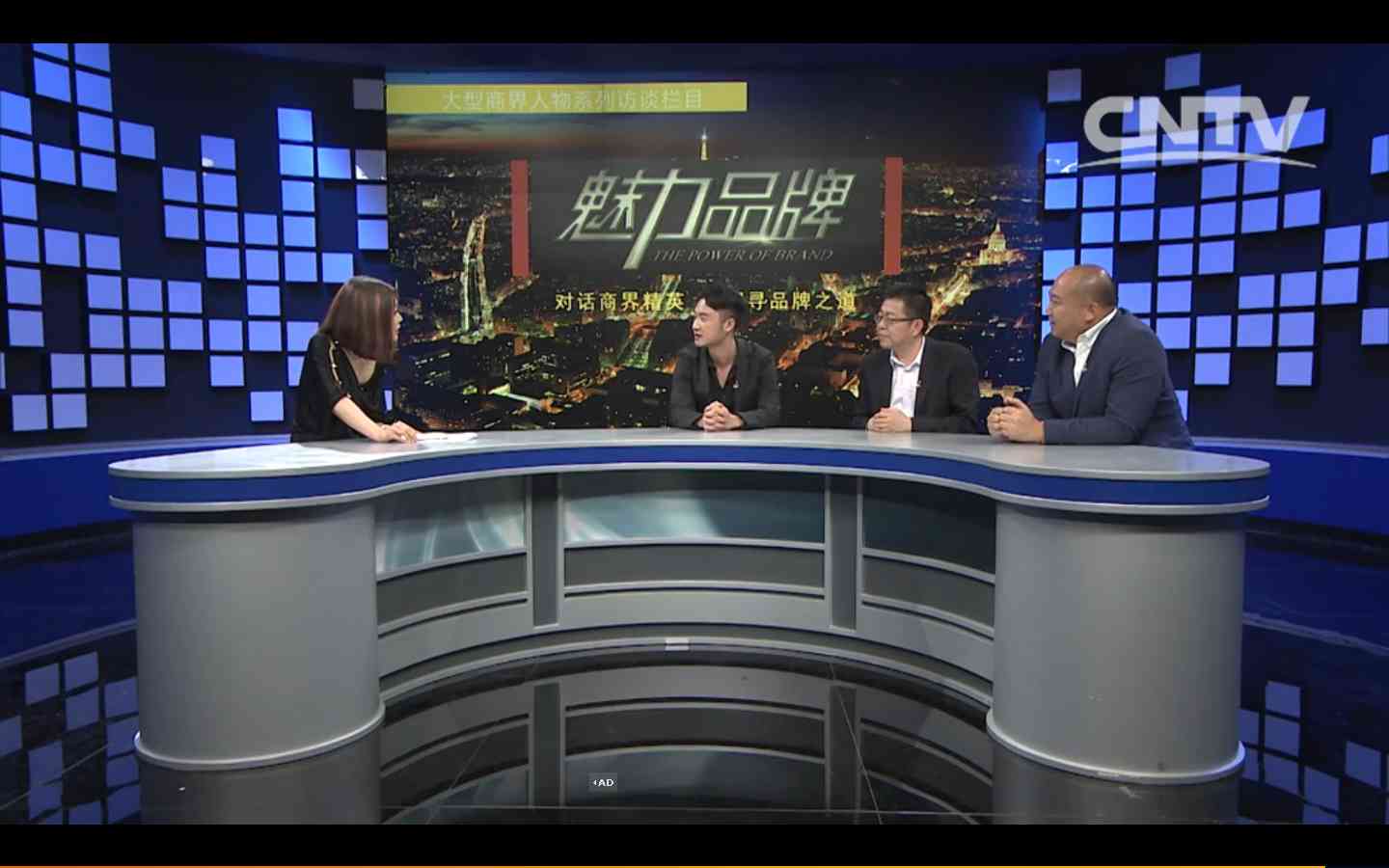 我司受邀参加央视网《魅力品牌》访谈节目